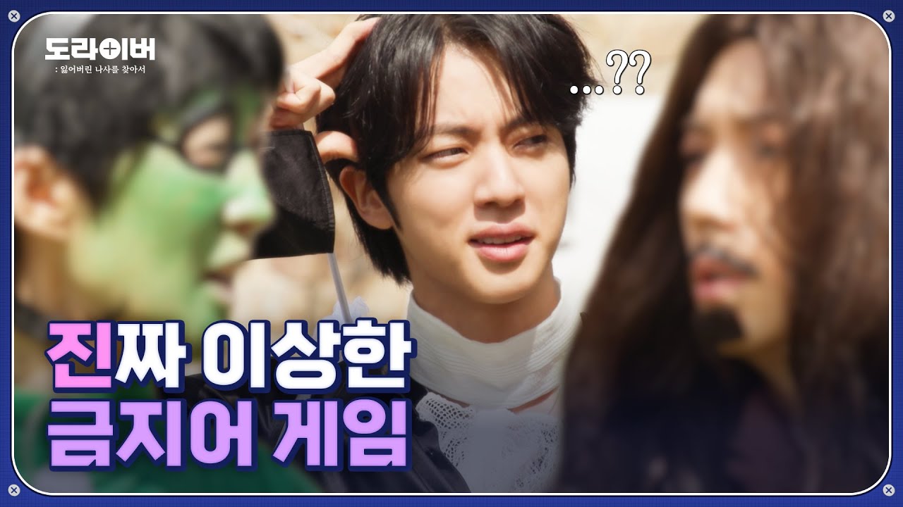 전략 하나 없이 일단 지르고 보는 엉망진창 금지어 게임 (feat. 수능금지곡 ICUC) | 도라이버 Ep.13