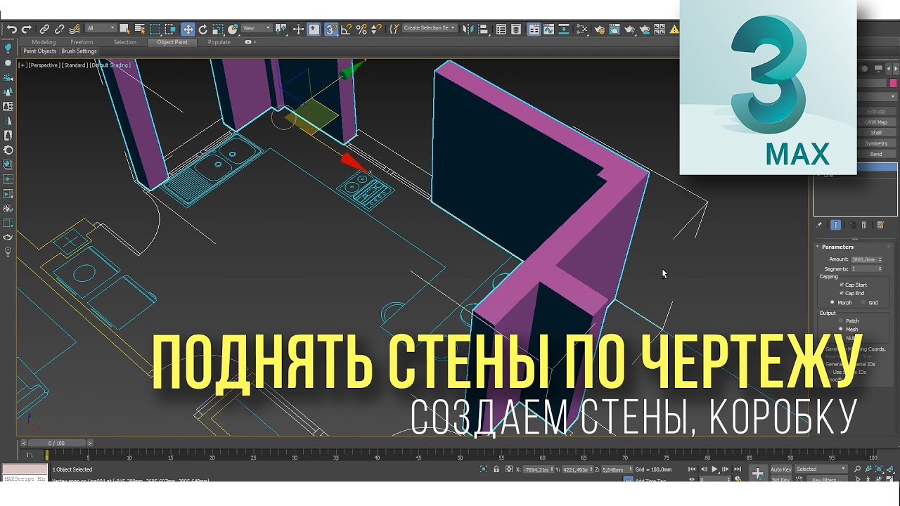 6.02  Поднятие стен в 3Ds max