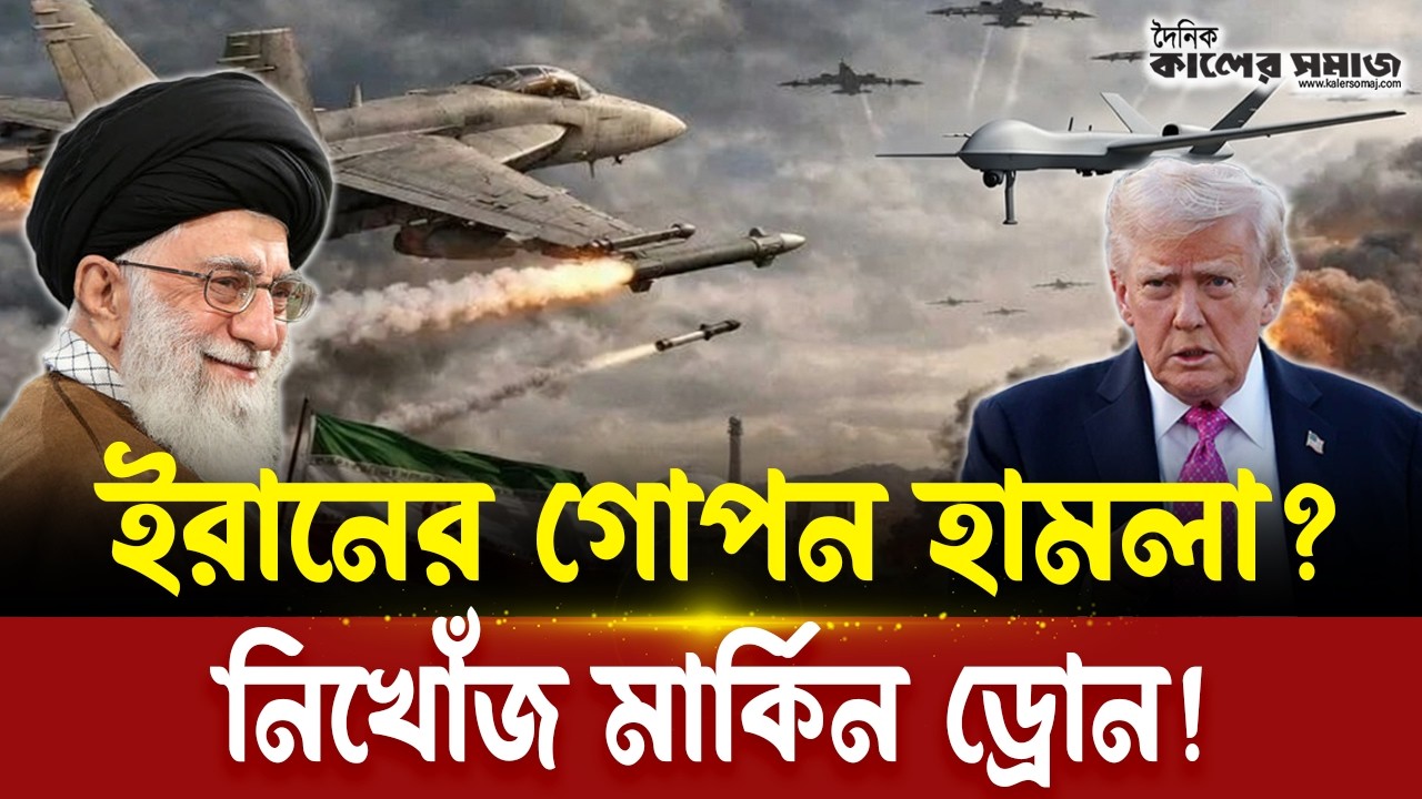ইরান-মার্কিন উত্তেজনা তুঙ্গে; মার্কিন গোয়েন্দা ড্রোন হারানো যুক্তরাষ্ট্রের জন্য নতুন চ্যালেঞ্জ