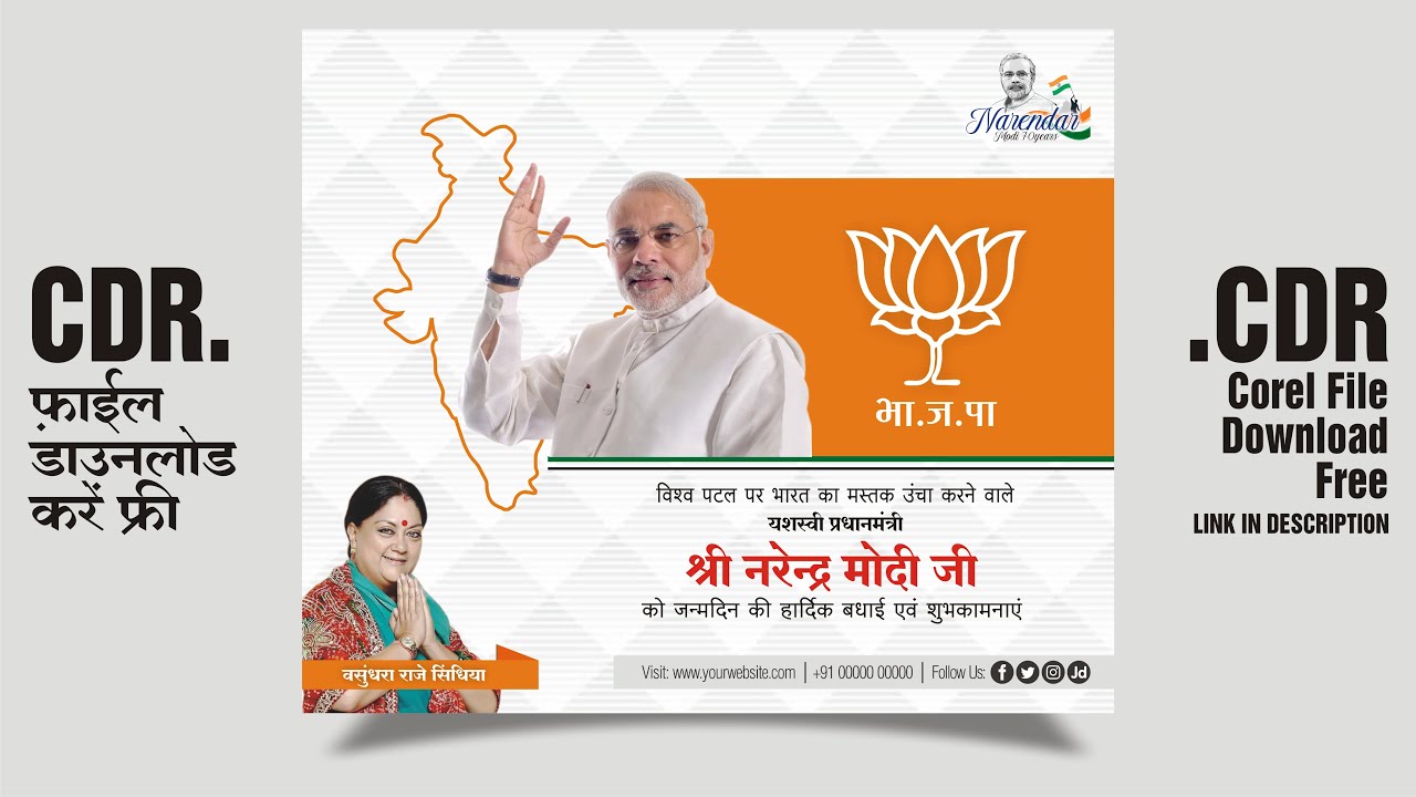 Modi Ji Birthday Banner Poster Design | Happy Birthday Narendar Modi Design | Free Download CDR File
