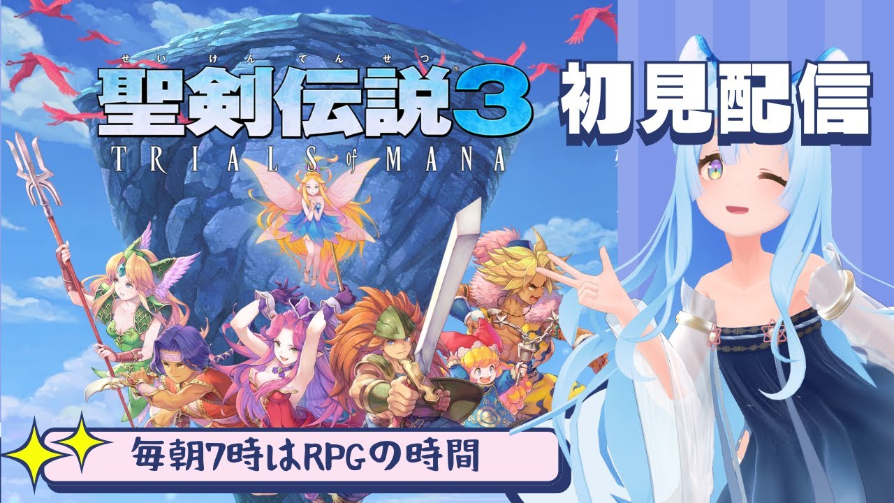 聖剣伝説3 リメイク版 初見プレイ(10)