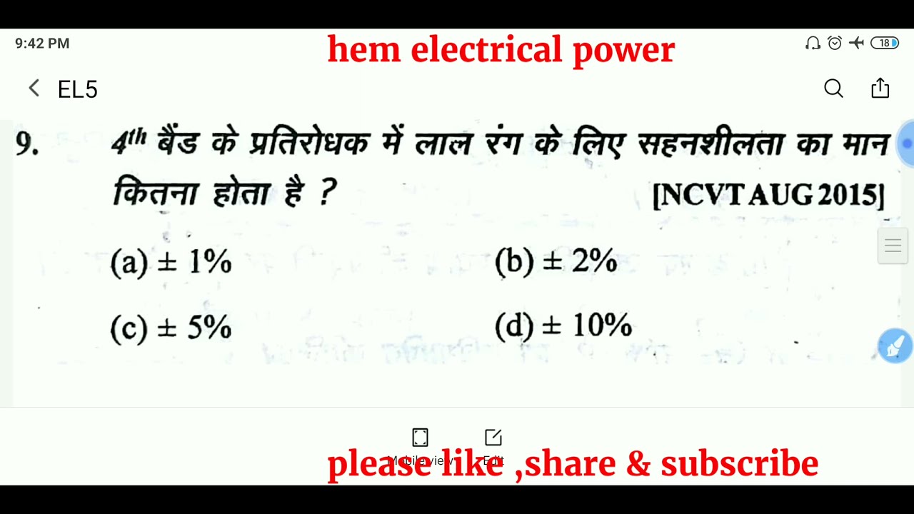 D. C. Curcuit डी.सी. परिपथ/mcq types question electrician/ohms laws/electrician objective types ques