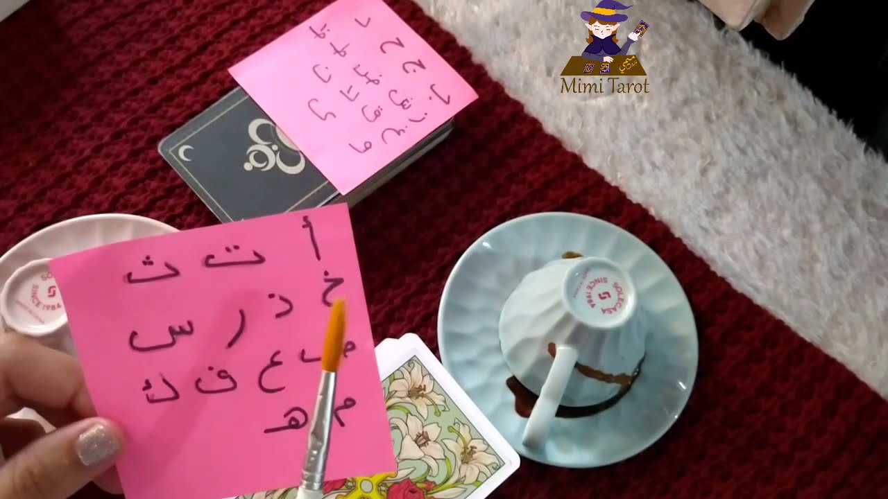 #ميمي_تاروت😎فنجان وتاروت كلام الحببيب ورسالته💌 لك عايز يقولك ايه 🤔حط نيتك علي اي شخص 👉