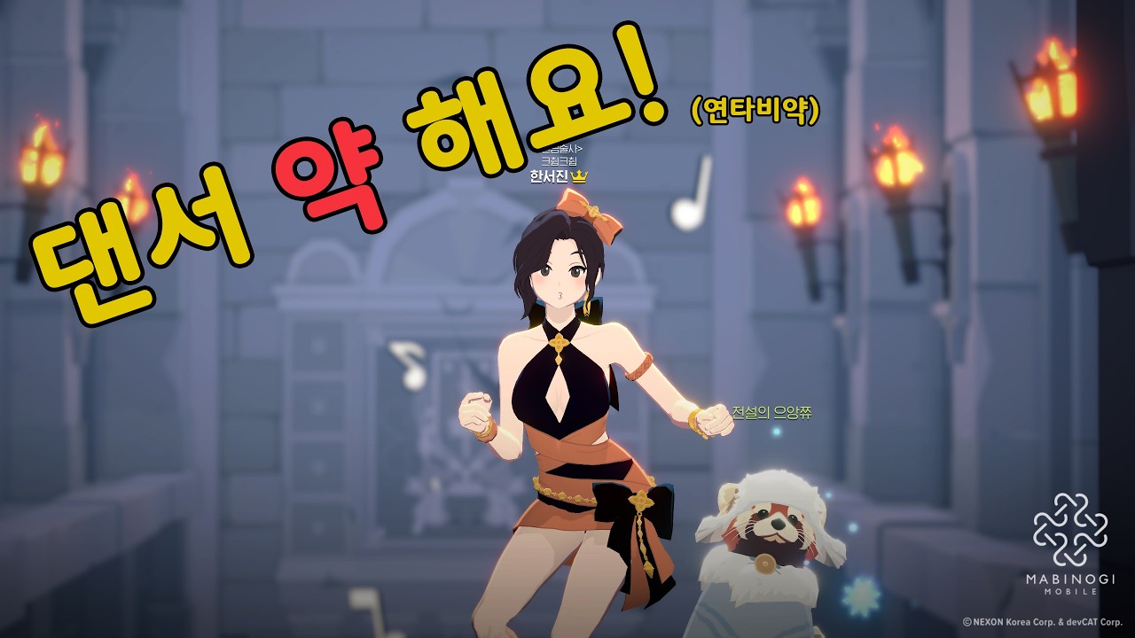 마비노기 모바일 댄서 내추럴턴 패치 후 타바르타스 레이드