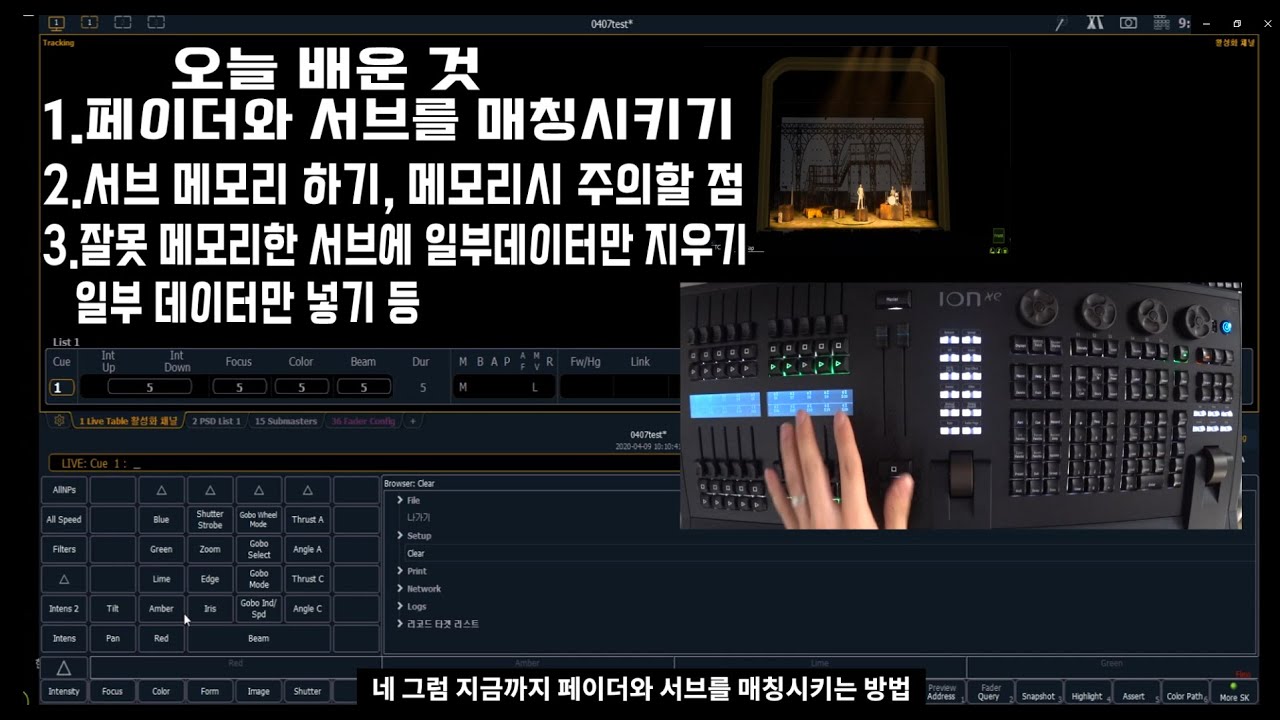 ETC  조명 콘솔 교육 Chap12. SUB  페이더와 맵핑하기 , SUB 메모리  ion gio 등 EOSfamily 공통 -  ligting  console training