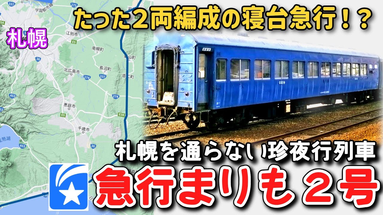 【迷列車で行こう】 