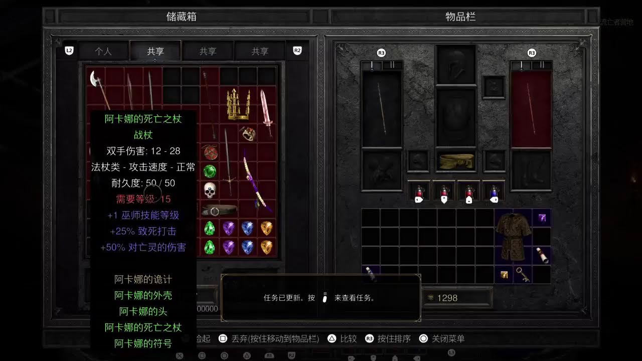 暗黑破坏神II　PlayStation 5