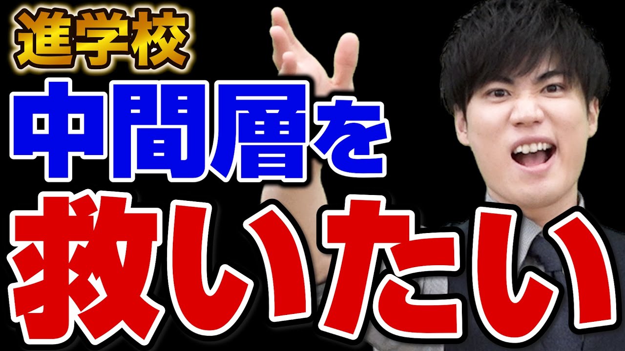 【早く気づけ】進学校でも中流くらいだと最難関大学への現役合格は難しい