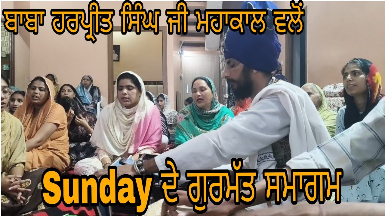 ਐਤਵਾਰ ਦੇ ਸਮਾਗਮ #akaal #samagam #kirtan  #sunday #batala #india #shabad #simran #trending #minivlog 