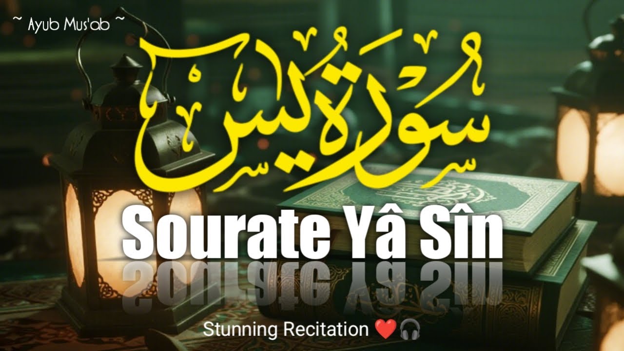 ROQYA PUISSANTE ET IMMÉDIATE POUR TOUS LES PROBLÈMES DANS LA VIE - Sourate Yâ-Sîn | Ayub Mus'ab