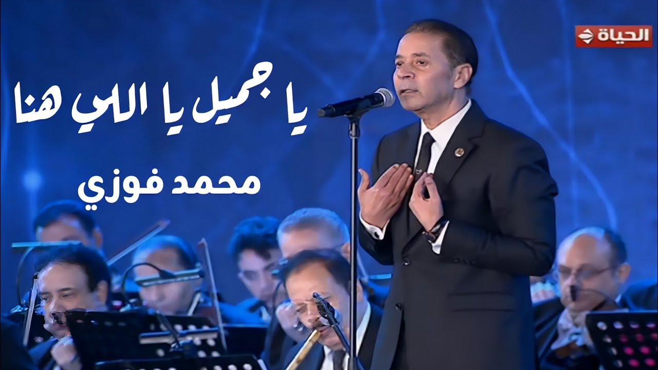 مدحت صالح يا جميل يااللي هنا - رائعة محمد فوزي - مهرجان الموسيقى العربية 33 دار الأوبرا المصرية
