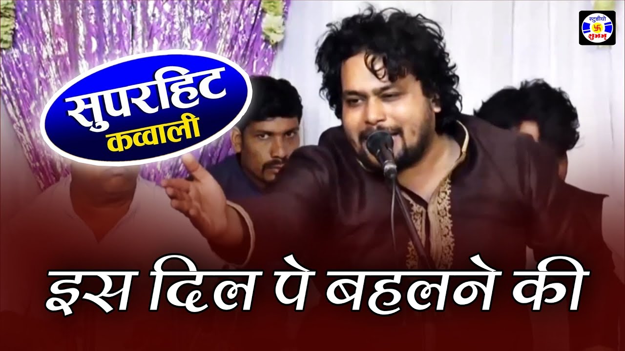 Is Dilko Bahel Ne Ki , Shabab Danish Sabri Brothers , 