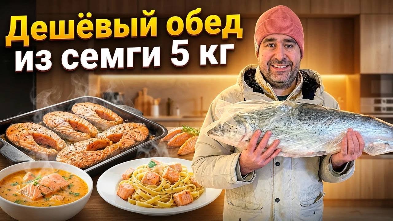 Купил СЁМГУ ДЁШЕВО. Приготовил уху из семги и запек в печке