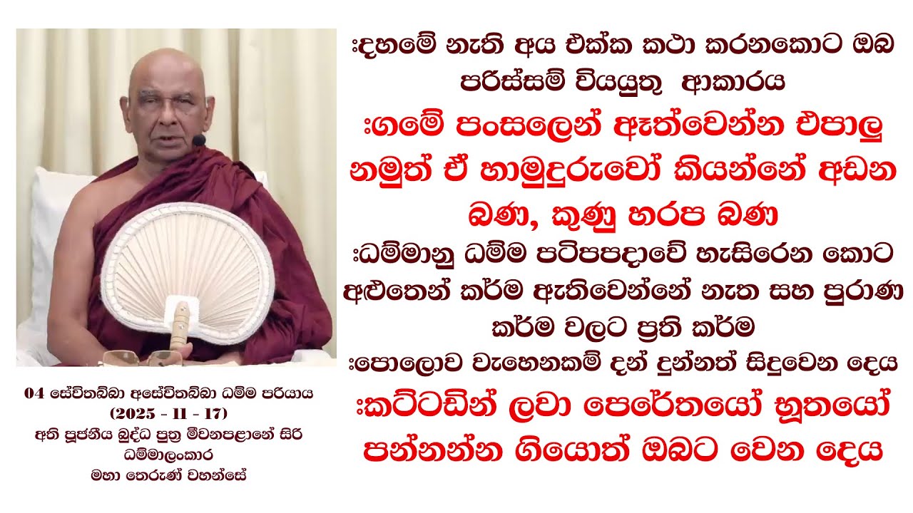 #කට්ටඩින් ලවා පෙරේතයෝ භූතයෝ පන්නන්න ගියොත් ඔබට වෙන දෙය