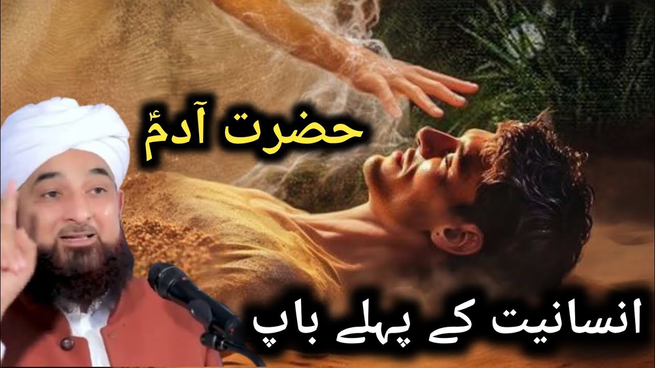 Hazrat Adam A.S ka waqia  | Emotional Bayan 😢 