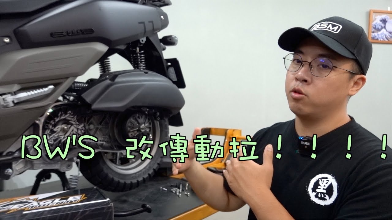 車子不改傳動能騎嗎？？ 勁戰六代/新bws  數據實測！ ＃老鷹傳動