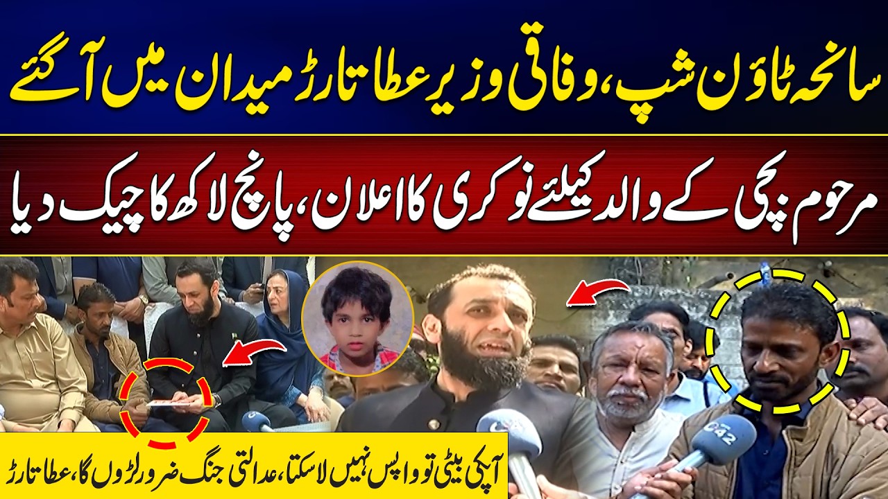 Job Announced for Grieving Father | Rs 500,000 Cheque Handed Over | Big Breaking | City42