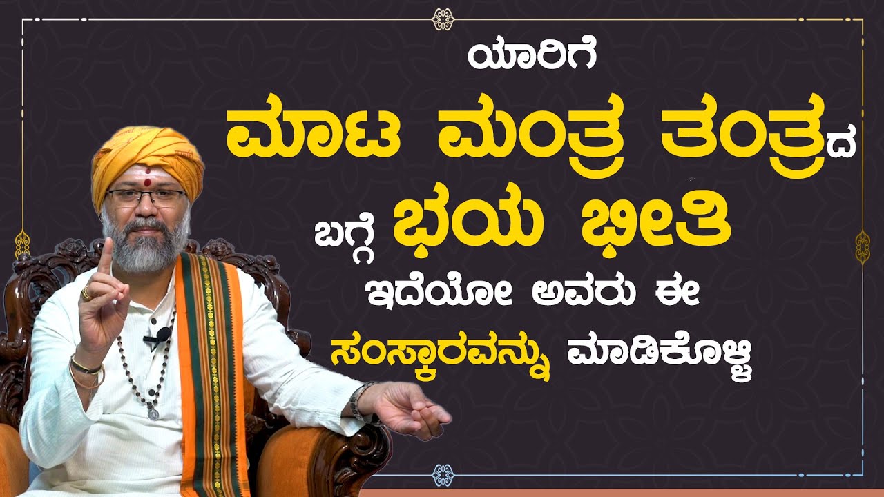 Tips on Mata Manthra| Ravi Shanker Guruji | Namma Kannada