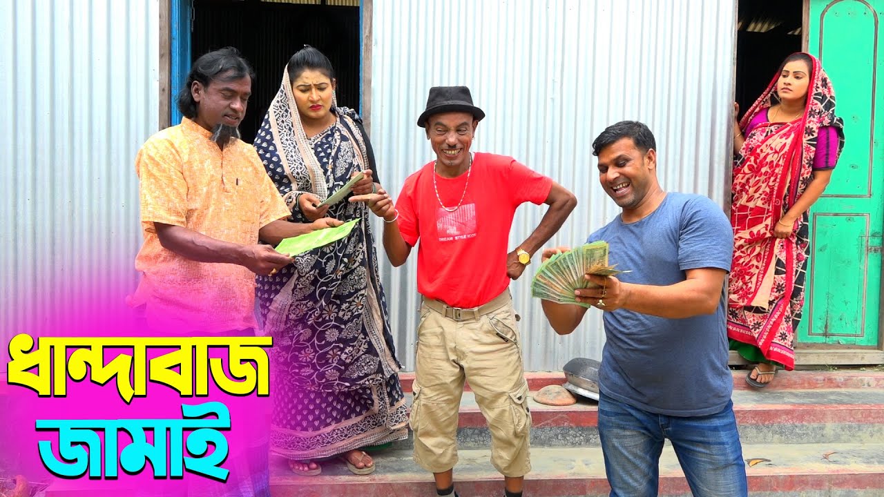 তাঁরছেরা ভাদাইমার অস্থির হাসির কৌতুক ধান্দাবাজ জামাই | Tarchera Vadaima | New Koutuk 2026