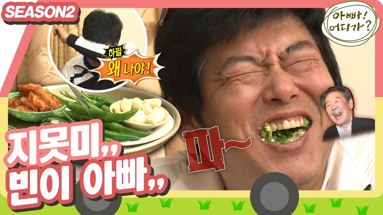 [아빠어디가2] 🔥아빠의 도전🔥 매운 음식 먹기에 도전한 빈이와 동일아빠의 눈물겨운 희생,, #옛능 MBC140504방송