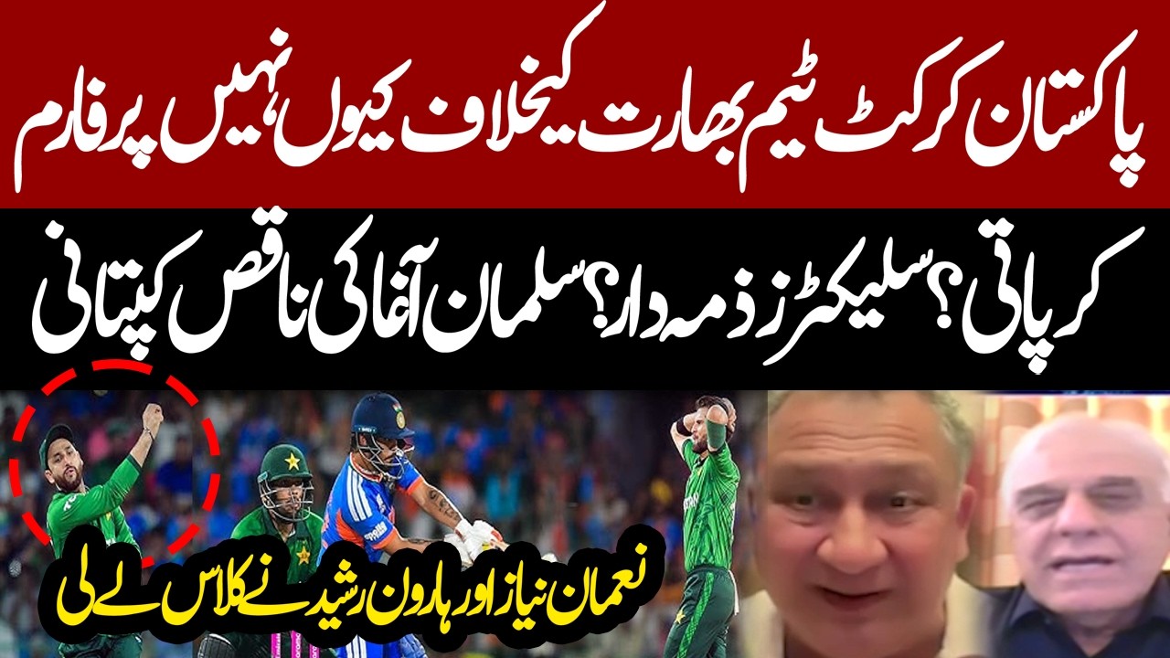 Why Pakistan Cricket Team Allways Failed Against India ? Nauman Niaz & Haroon Rasheed Bashes on team