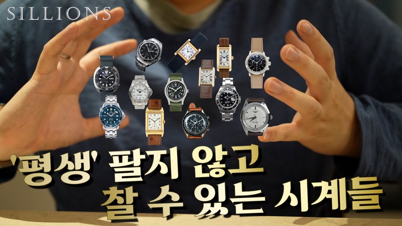 시계생활을 만약 0부터 시작한다면