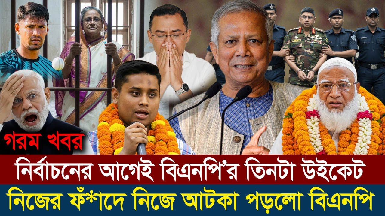 Ajker Bangla Khobor 03 Feb 2026 | Bangladesh Latest News | Somoy Sangbad News | Bangla Top News