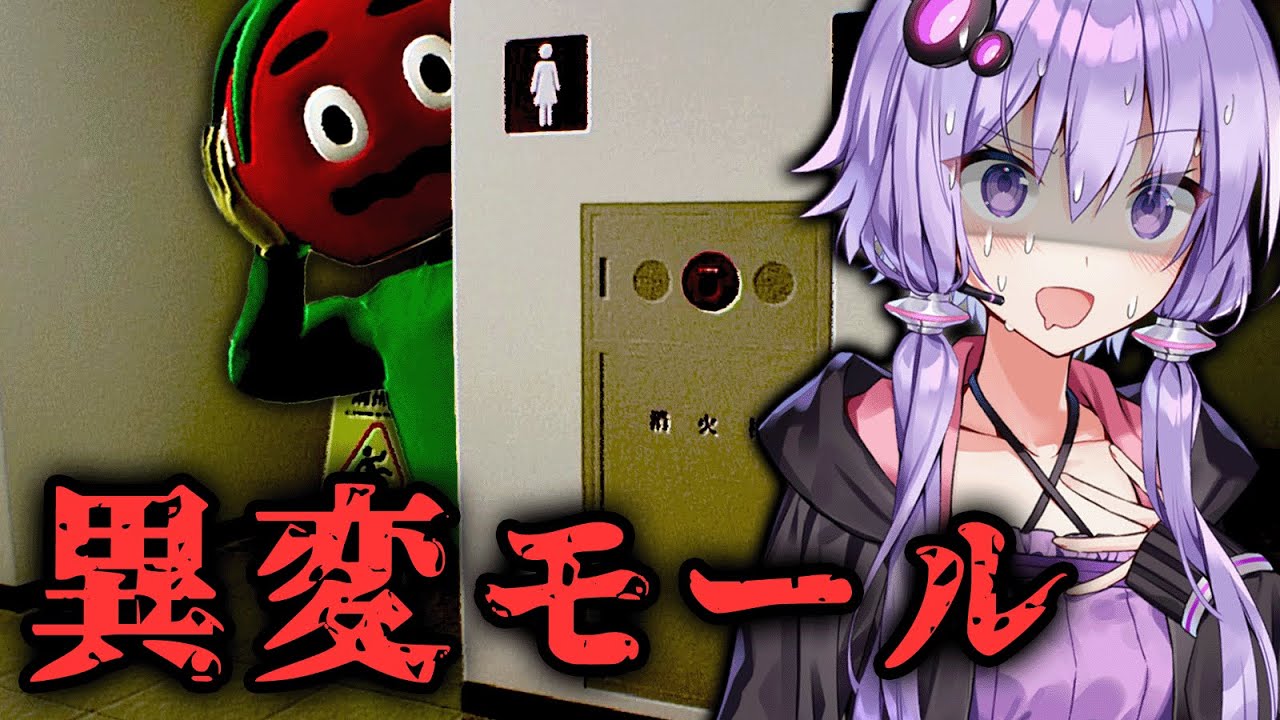 不気味な無限に続くショッピングモールからの脱出ホラー『フォルスモール』【VOICEROID実況/結月ゆかり・紲星あかり】