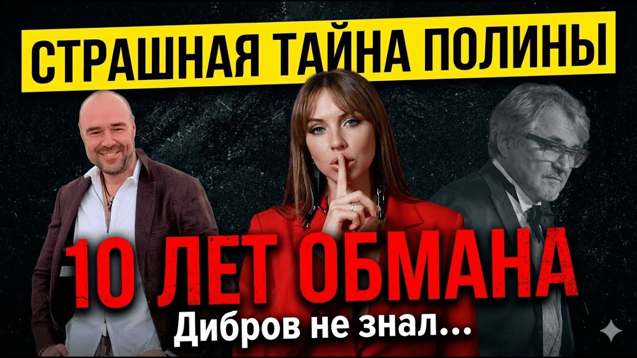 Дибров жил во лжи? Полина раскрыла, что на самом деле произошло между ней и Товстиком в 2016