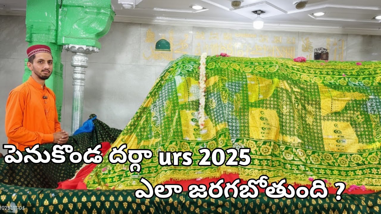 పెనుకొండ దర్గా urs 2025 ఎలా జరగబోతుంది|| Penukonda Darga Full tour|| Penukonda darga 753rd Urs 2025