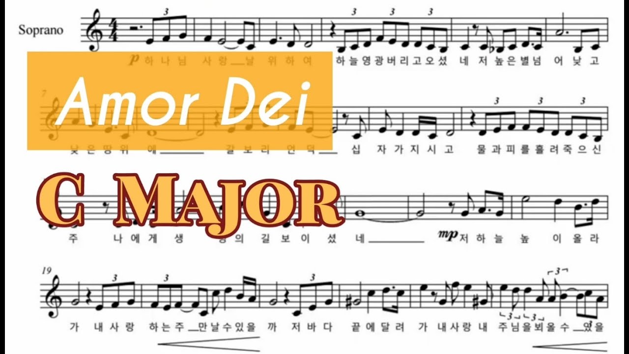 Amor Dei( 아모르 데이) 악보 / C Key  피아노 MR