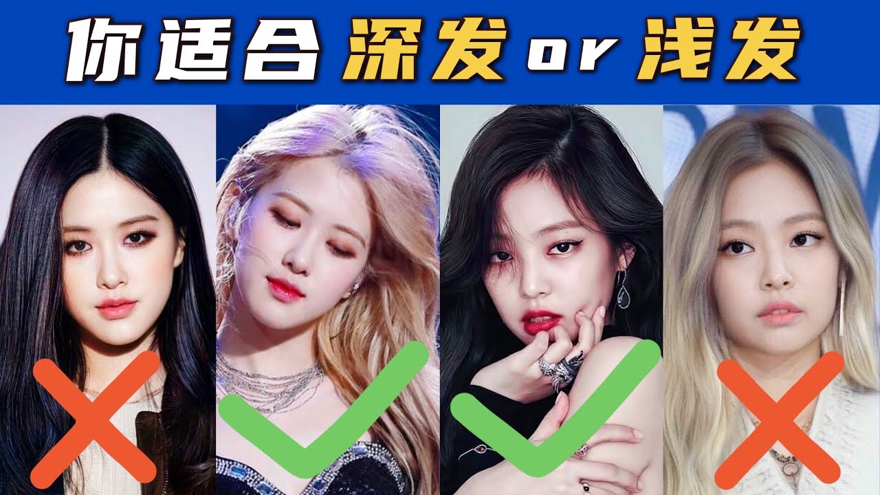 别让垃圾发色毁了你！教你2步找到本命发色｜提升颜值就靠它了｜The best hair color for your skin tone|Seasonal color analysis