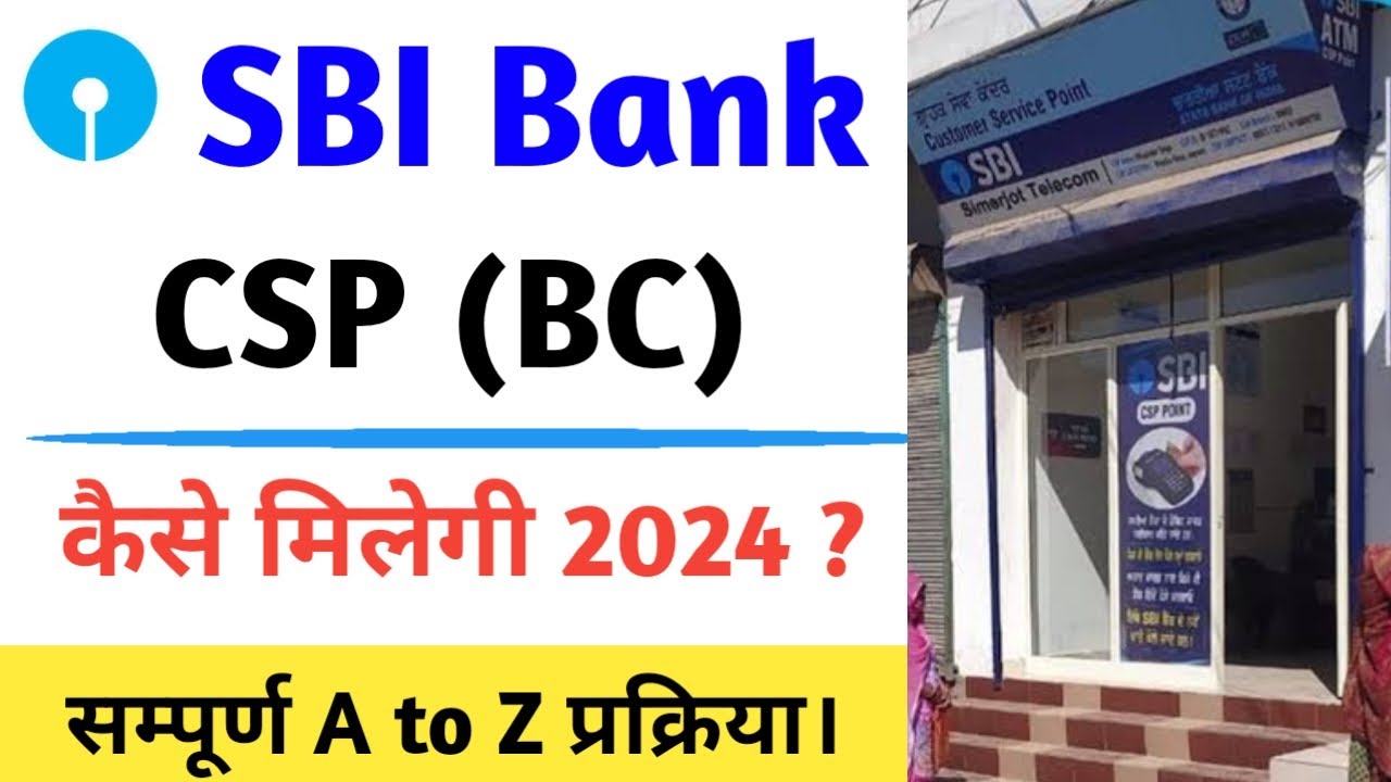 SBI का ग्राहक सेवा केंद्र कैसे खोले | SBI Bank BC Kaise Le | SBI CSP कैसे मिलता हैं