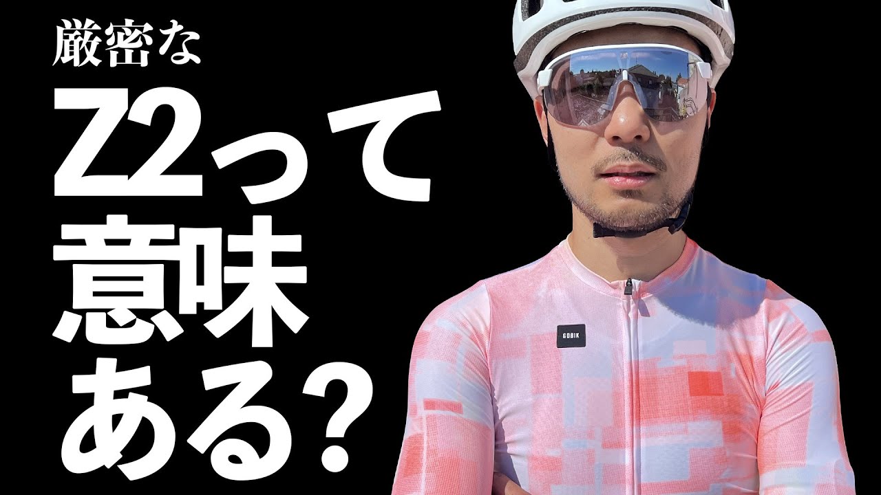 一定パワーのZ2は間違っているのか？Z2上限でトレーニングする必要はあるのか？