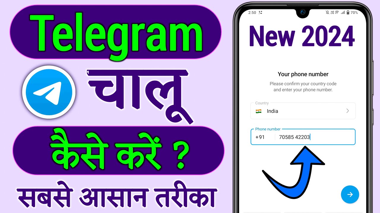 Telegram Chalu Kaise Karen !! Telegram Kaise Kholte Hai !! Telegram kaise use kare
