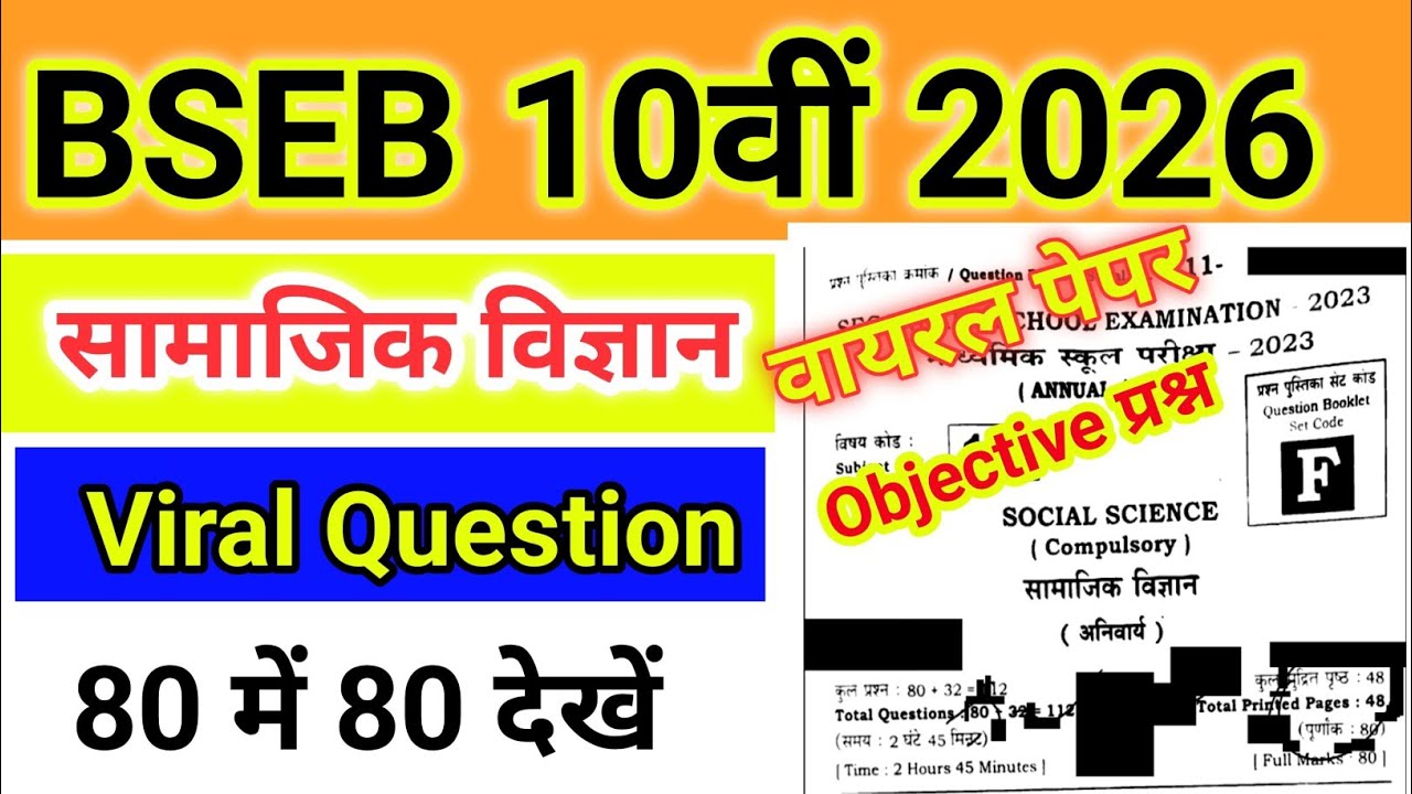 Class 10th Bihar board 2026 Social science Viral Objective Question |10th Social science paper 2026