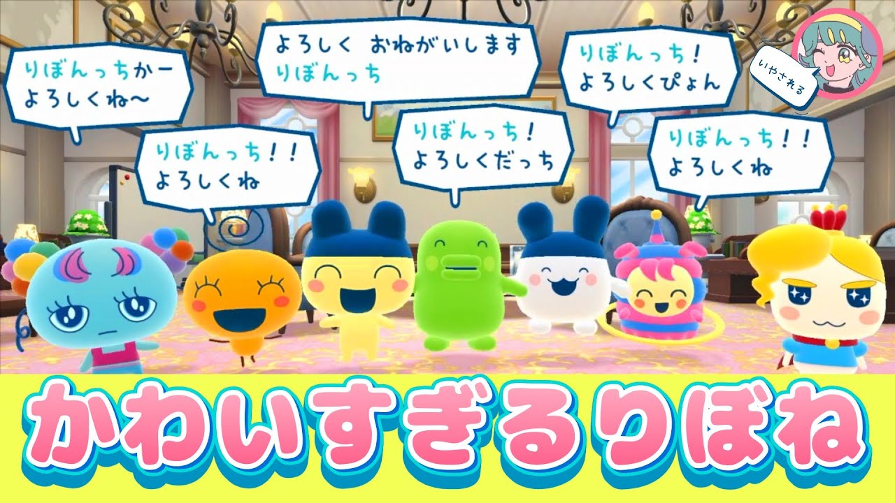 【たまごっちのぷちぷちおみせっち おまちど～さま！】この愛らしい世界に、混じらせていただき感謝申し上げます。#1
