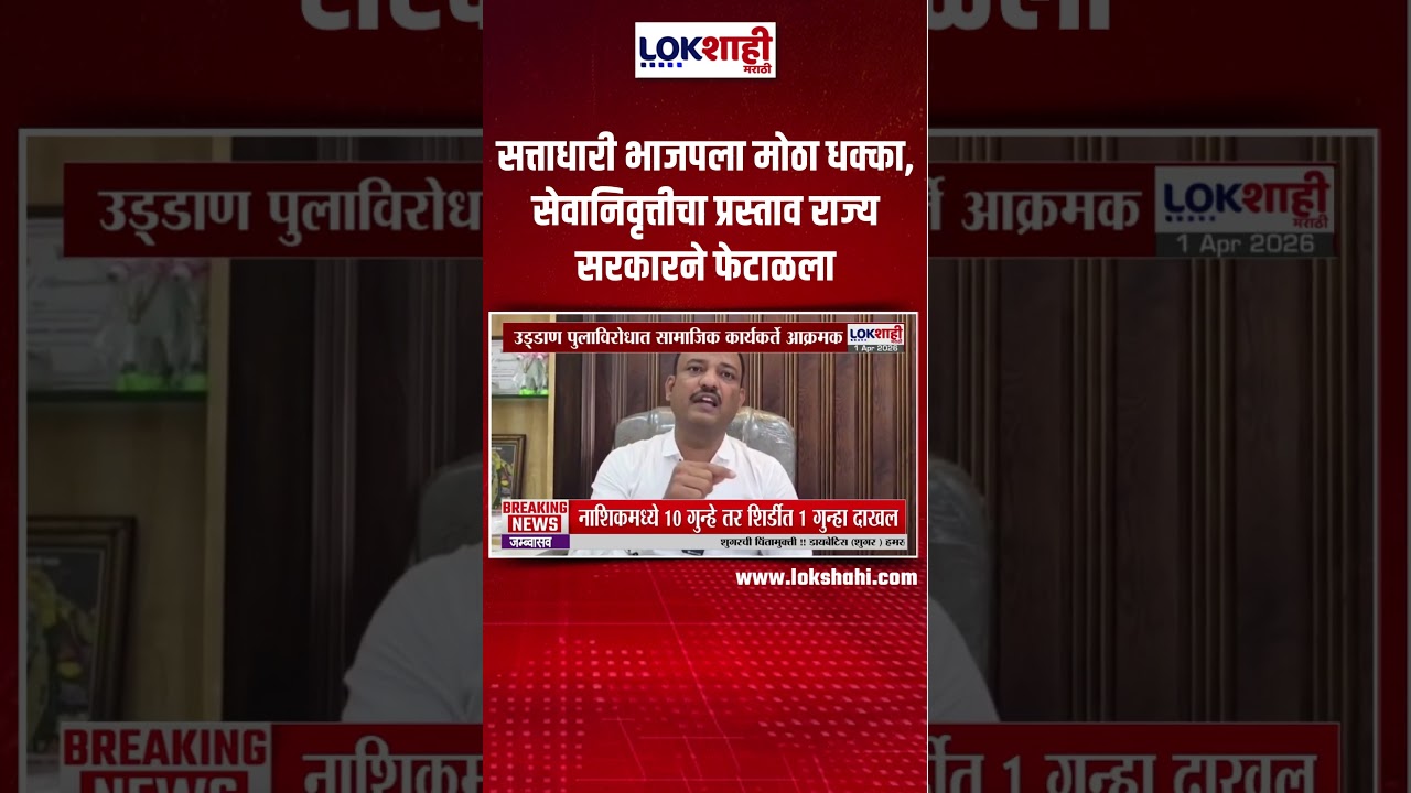 Navi Mumbai | सत्ताधारी भाजपला मोठा धक्का, सेवानिवृत्तीचा प्रस्ताव राज्य सरकारने फेटाळला