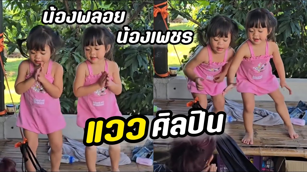 แววศิลปินของน้องพลอยน้องเพชรน่ารักมาก