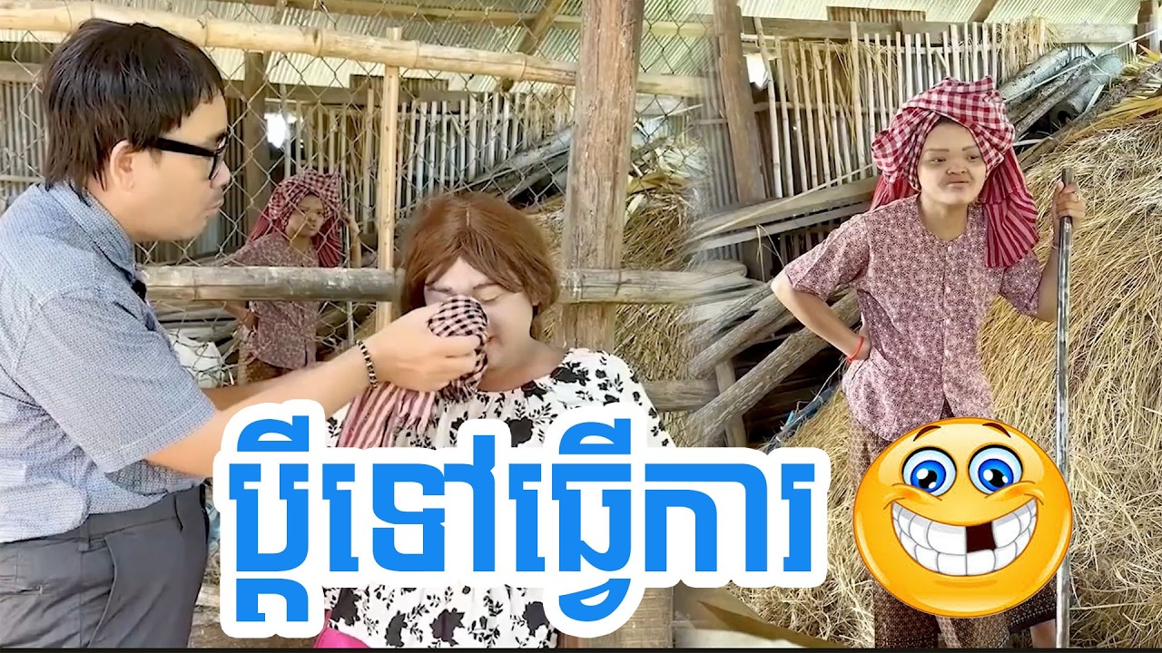 ប្តីទៅធ្វើការ