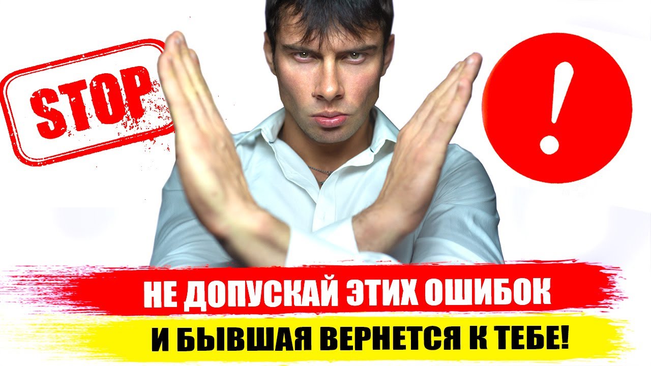 Что НЕЛЬЗЯ ДЕЛАТЬ МУЖЧИНЕ после расставания с женщиной? Не допускай этих ошибок И ОНА ВЕРНЕТСЯ!