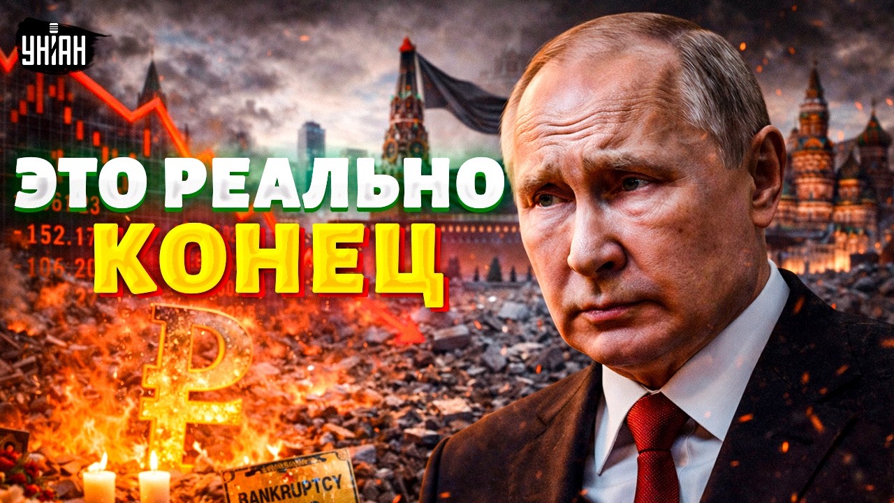 Россия БАНКРОТ! Это ПОСЛЕДНИЙ ГОД для Кремля: вот, что будет: ШОКИРУЮЩИЙ прогноз / Ширяев