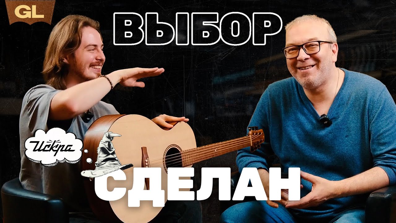 🎩 Анатолий Ядрышников и его Искра Прометей | Guitar lavka #гитарыискра #guitarlavka