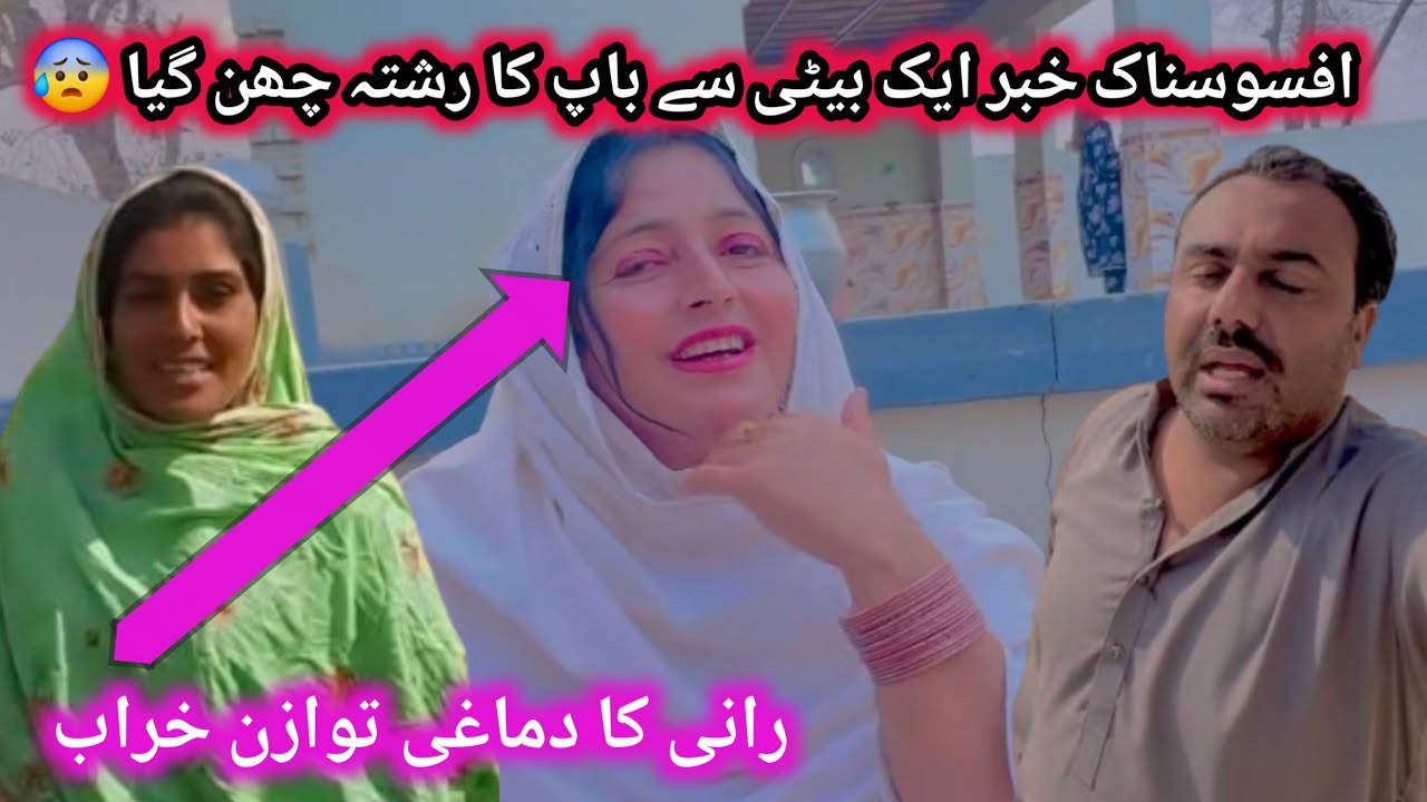 Aik bap ny beti say taluq khtm Kar liya very sad 😢