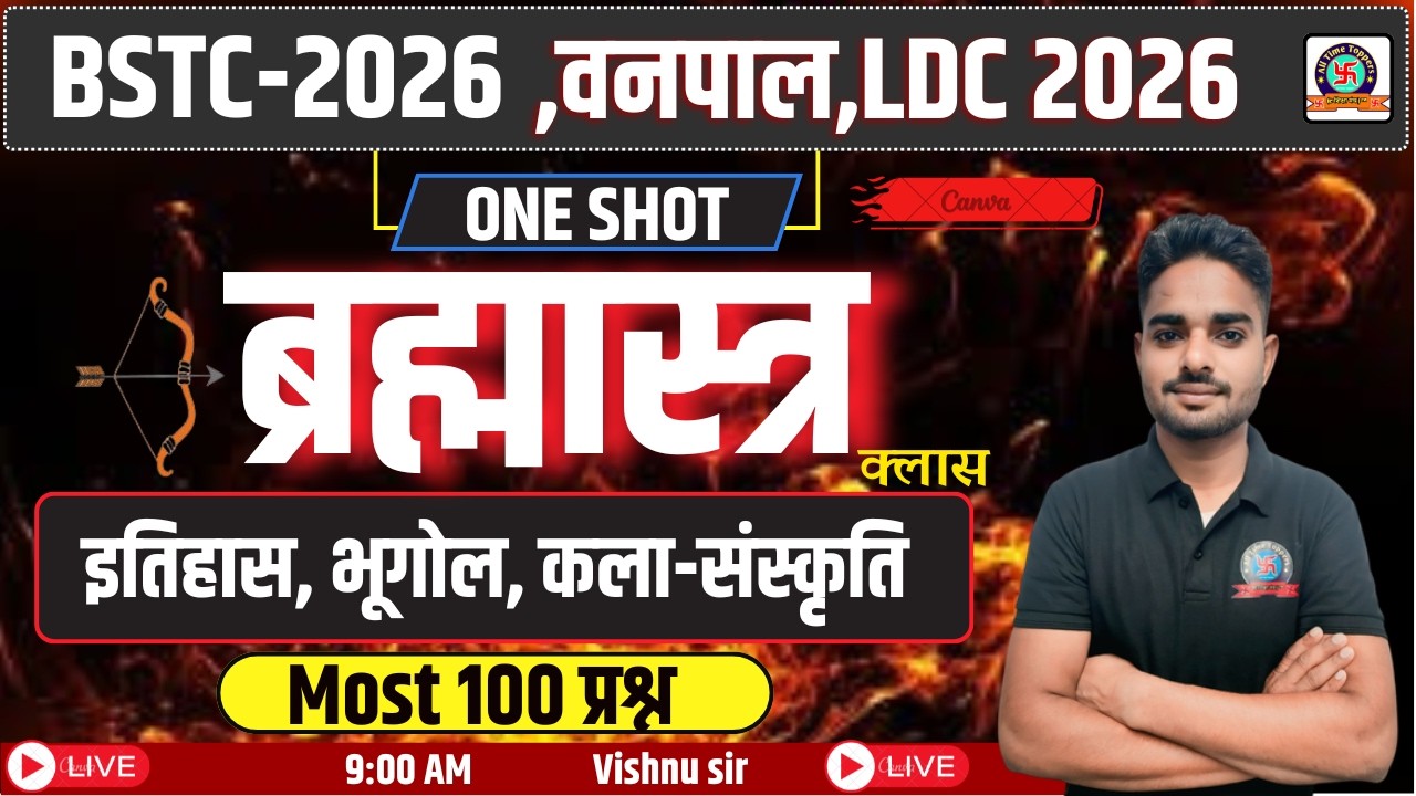 Rajasthan GK | BSTC Online Classes Important questions 2026 |  Rajasthan Gk 2026 By vishnu Sir