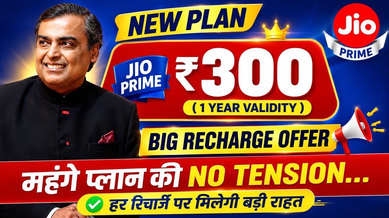 Jio Prime ₹300 Plan | Jio Recharge Offer 2026 | Jio Prime Membership| Jio Price Hike 2026 