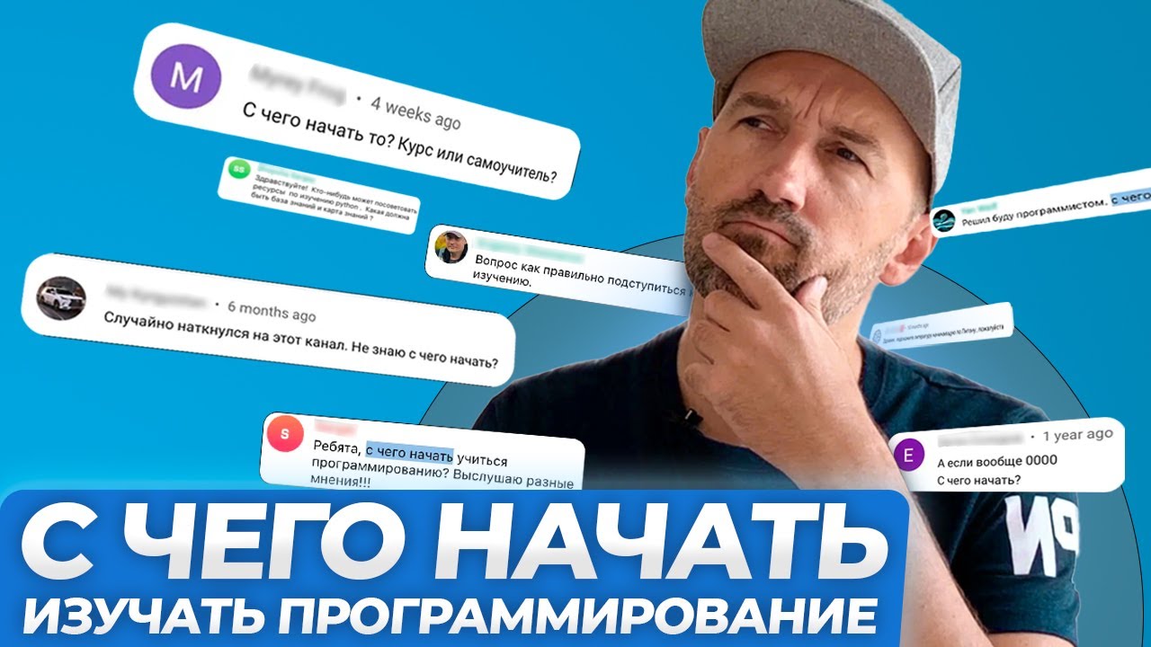 С чего начать изучать программирование?