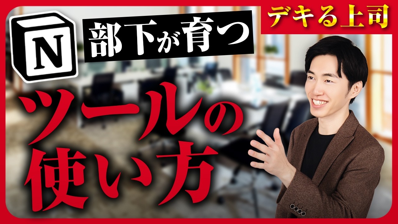 プレイングマネージャーは絶対見て！Notionで部下のタスク管理支援