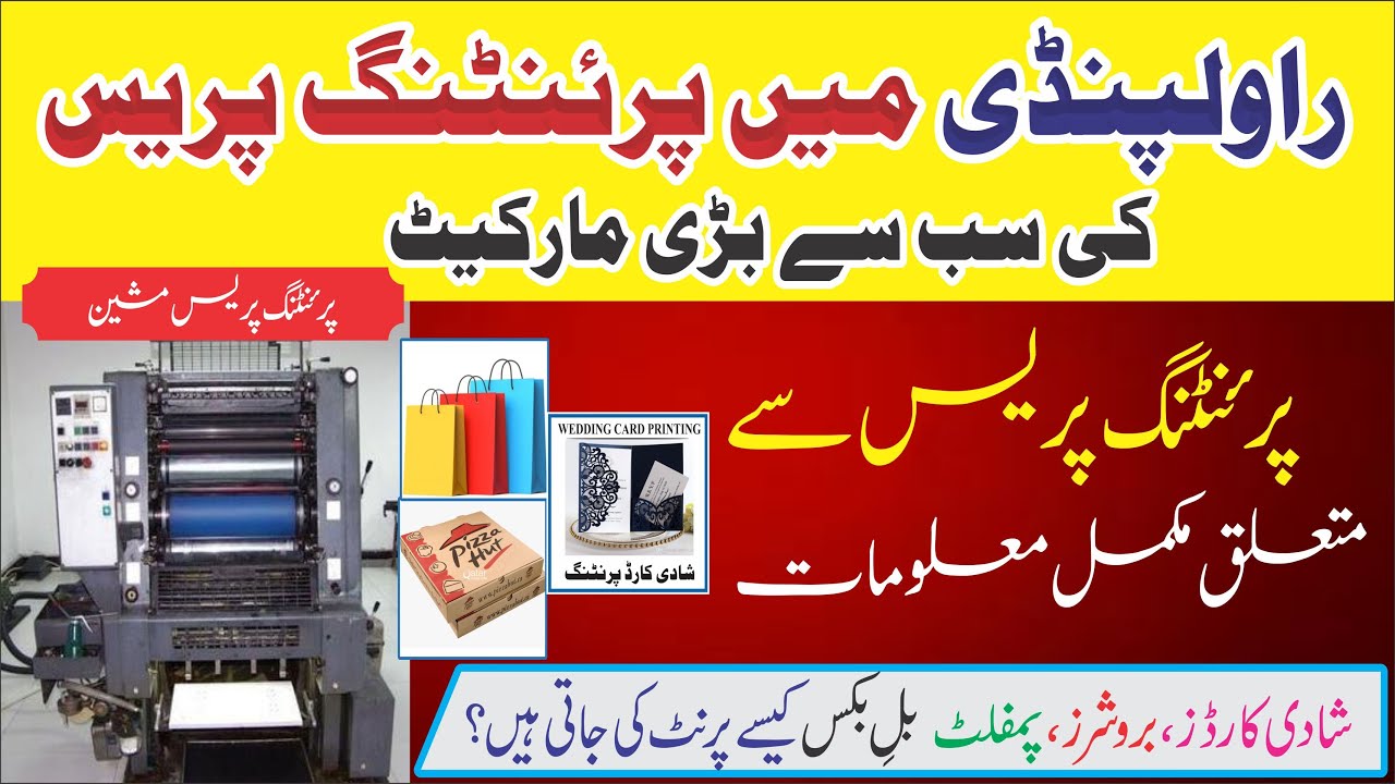 Largest Printing Press Market in Circular Road Rawalpindi||Digital Printing Press Market||Aqpoint