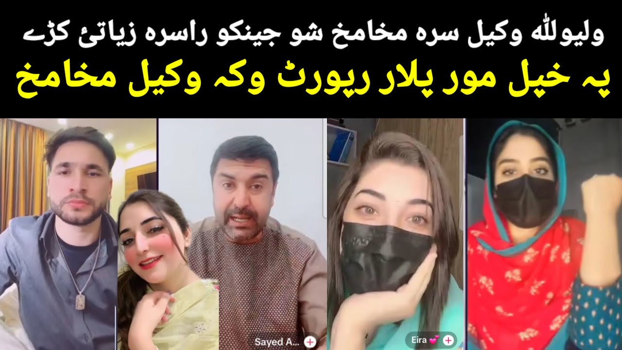 waliullah live new video mazaq// Wali ullah wakeel ta de jeenako rasara zayate kare